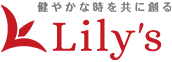 健やかな時を共に創るLily's